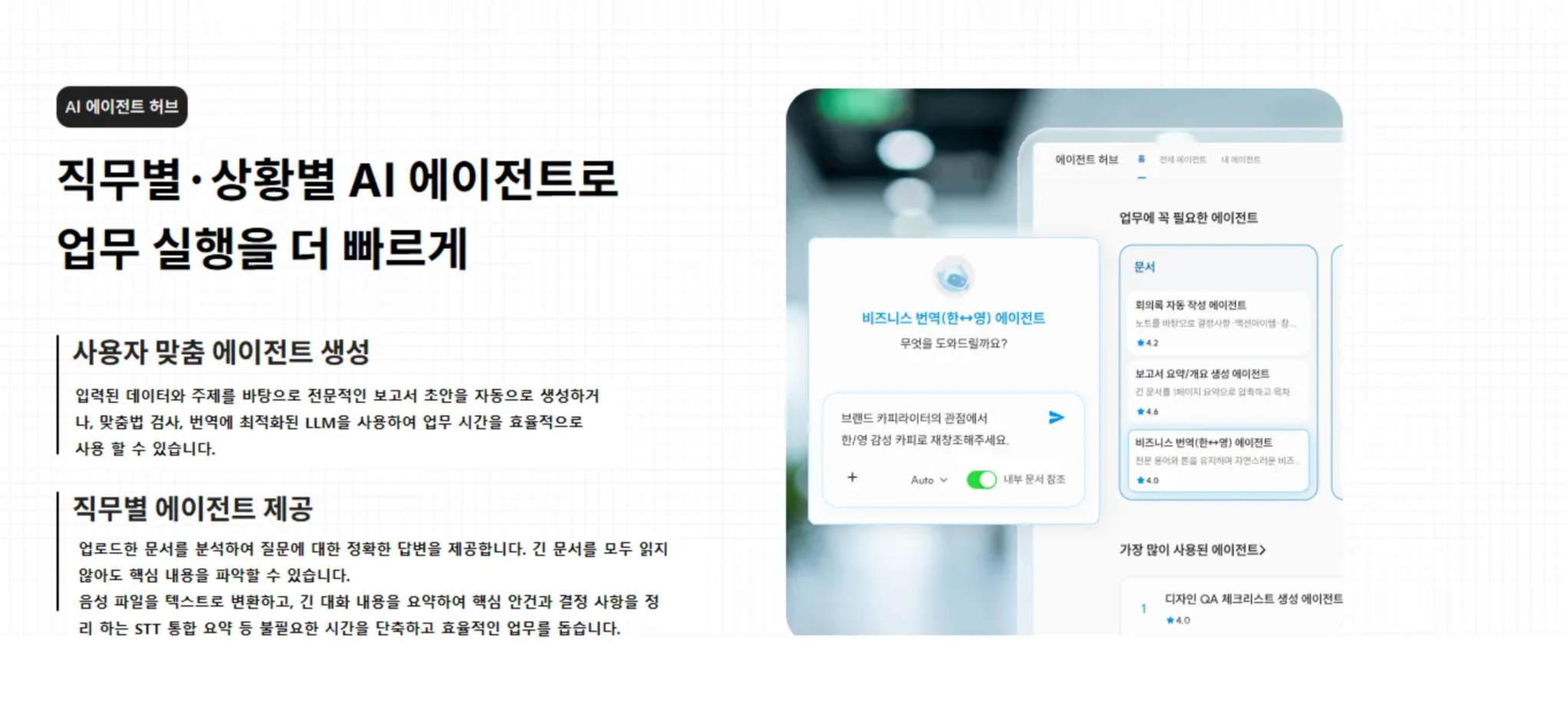 AI 에이전트 허브